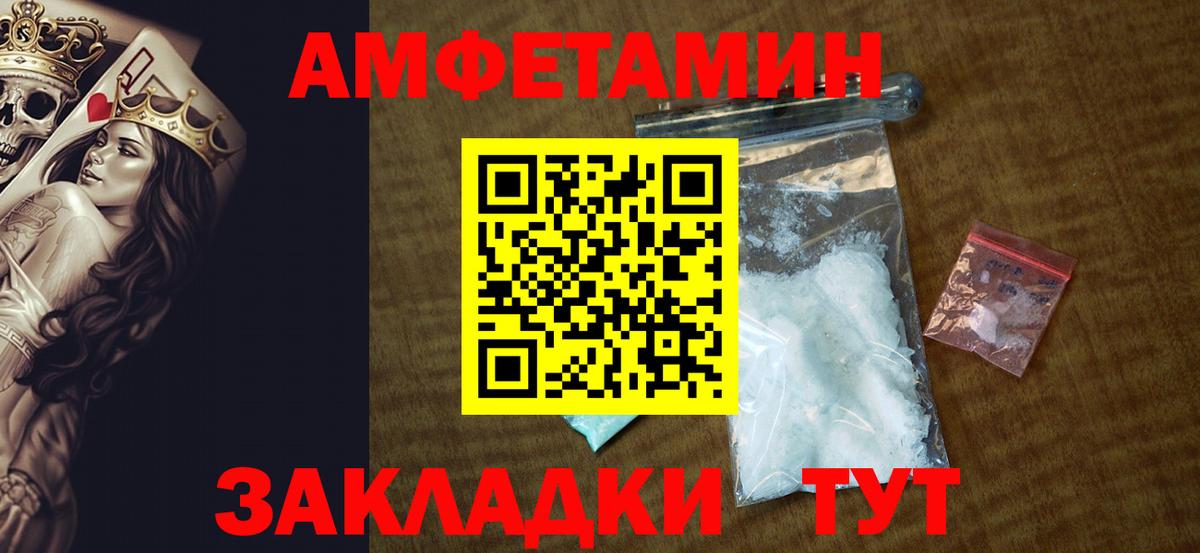 Амфетамин Розовый  Вход с VPN  АМФЕТАМИН  Чайковский 