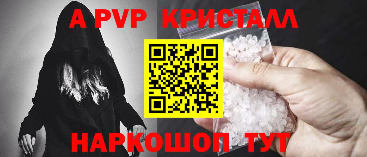 купить наркотик  Вход с VPN  Чайковский  Alpha-PVP Crystall  А ПВП Crystall  Alpha PVP СК 