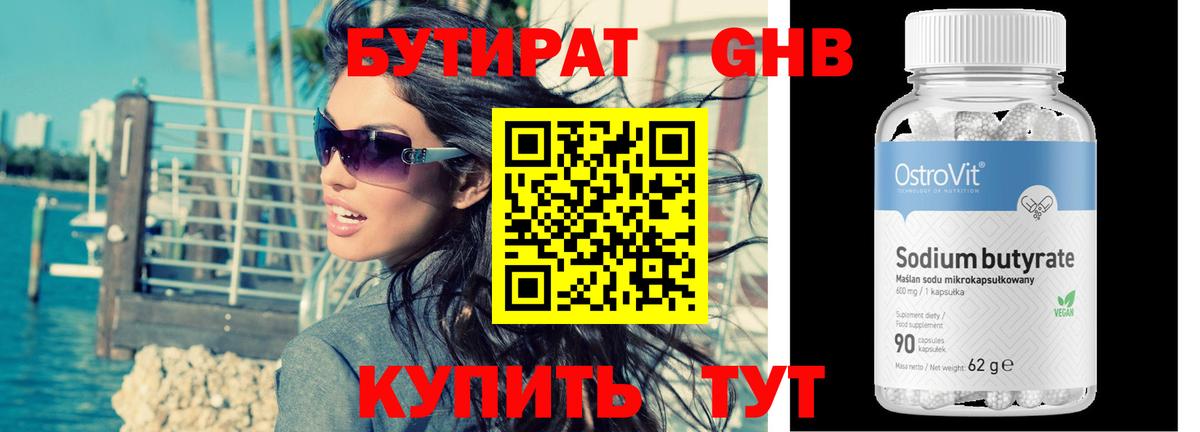 БУТИРАТ Butirat Чайковский