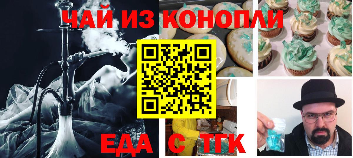 Чайковский  Еда ТГК конопля  Вход с VPN 
