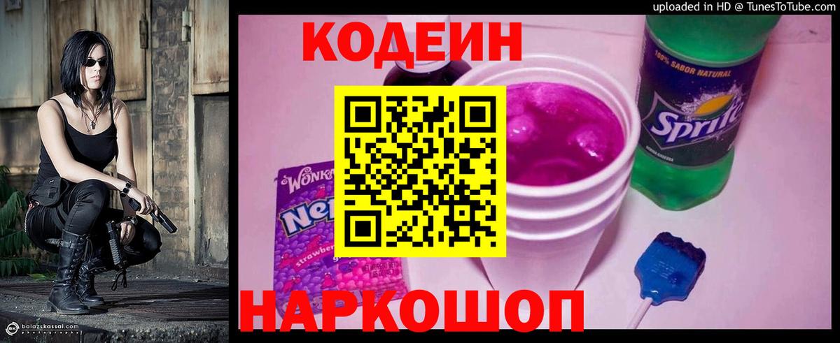 Чайковский  Codein напиток Lean (лин)  Вход с VPN 