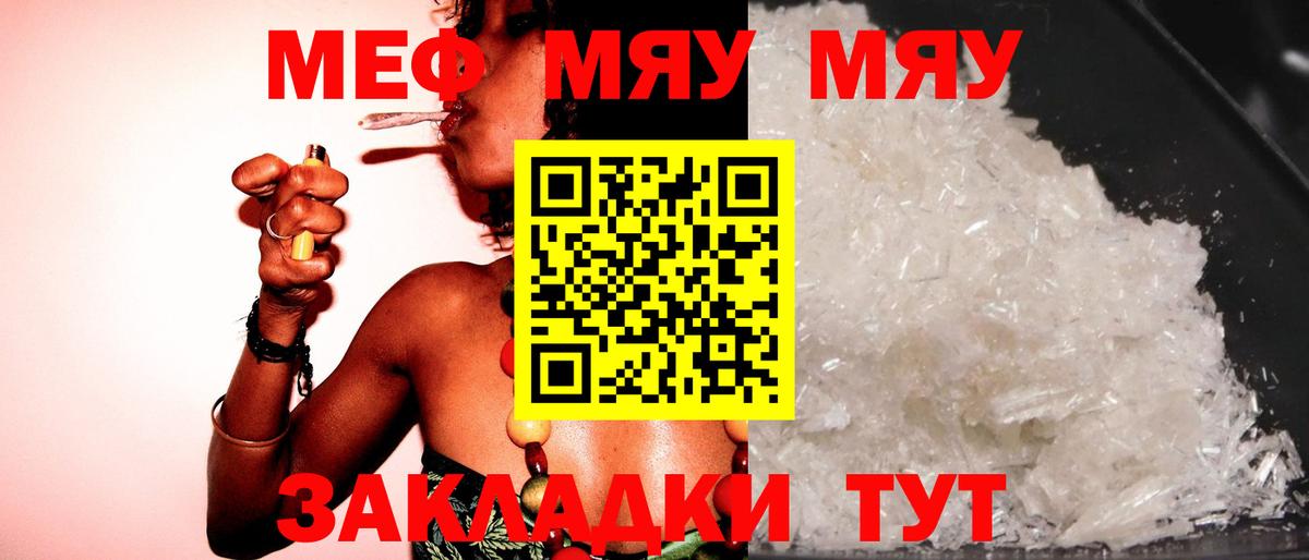 Меф мука Чайковский
