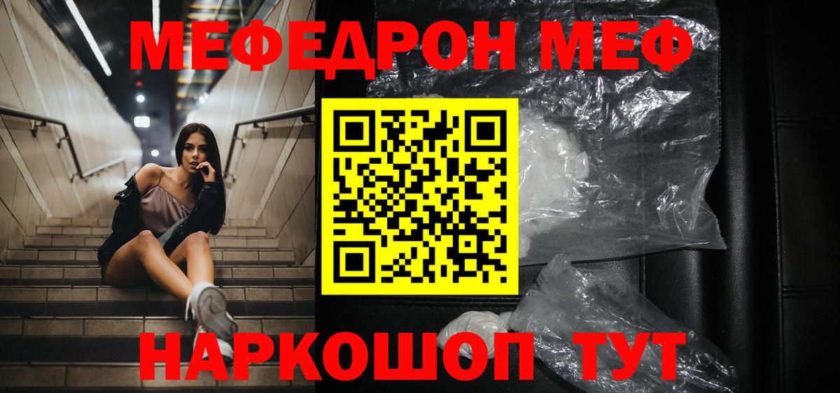 МЕФ  МЯУ-МЯУ кристаллы  Чайковский  Вход с VPN  МЕФ VHQ 