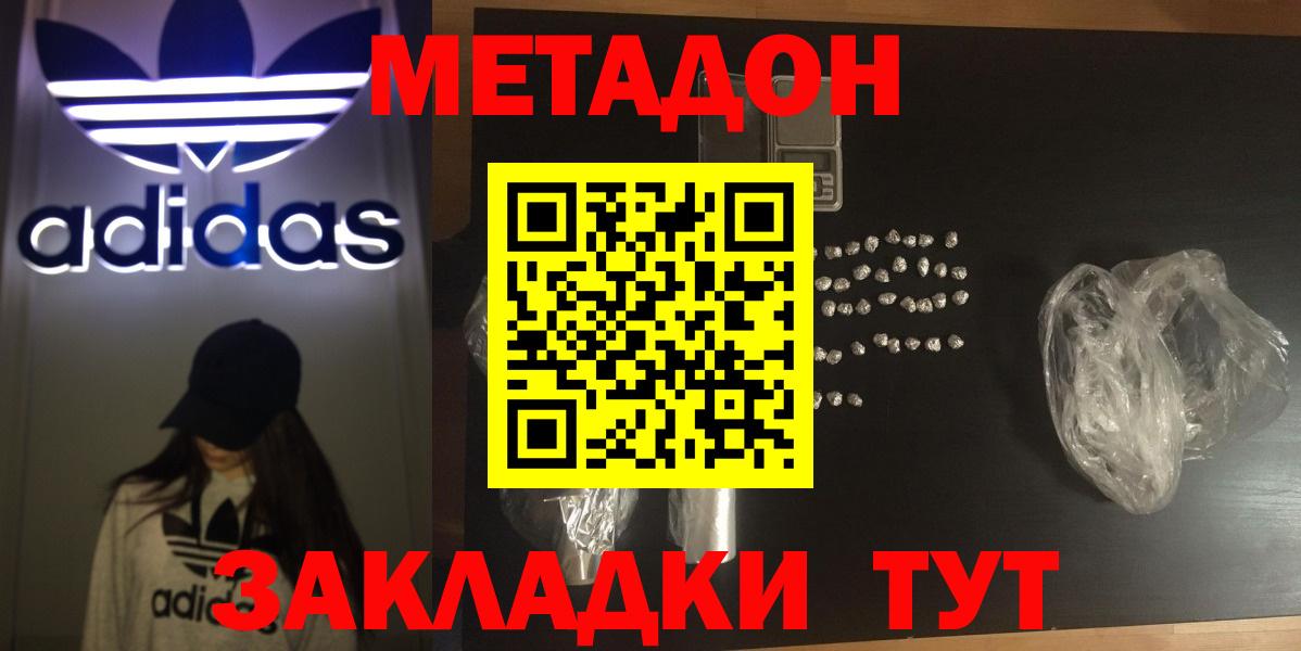 mega вход  Метадон кристалл  МЕТАДОН VHQ  Вход с VPN  Чайковский 