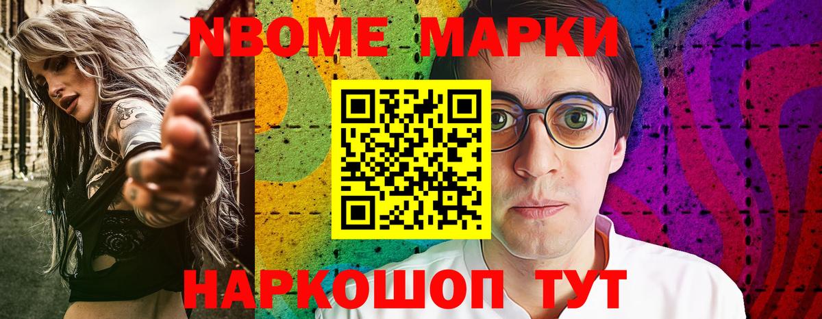 Наркотические марки 1,8мг  Марки N-bome  Наркотические марки 1,8мг  Чайковский  Вход с VPN 