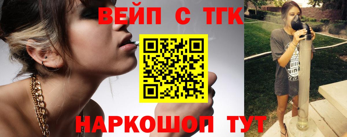ТГК жижа  Вход с VPN  Чайковский  Дистиллят ТГК вейп с тгк 